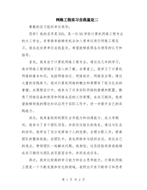 网络工程实习自我鉴定二