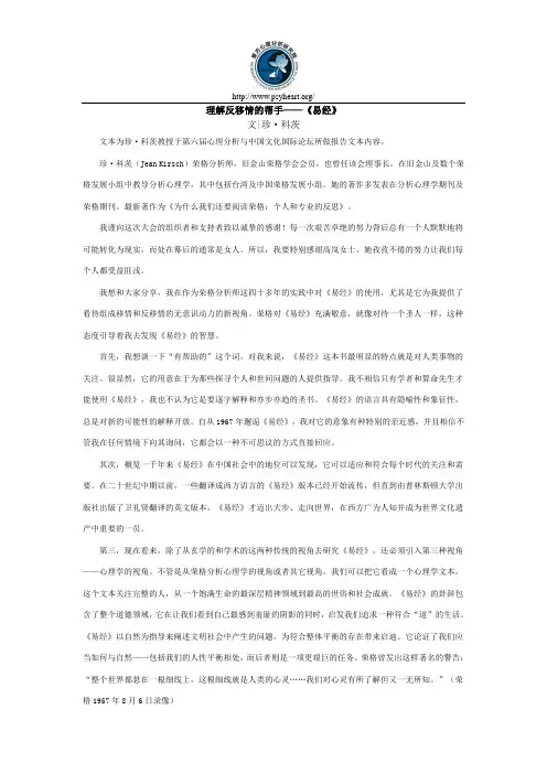理解反移情的帮手——《易经》
