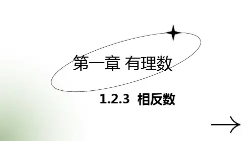 相反数 ppt课件