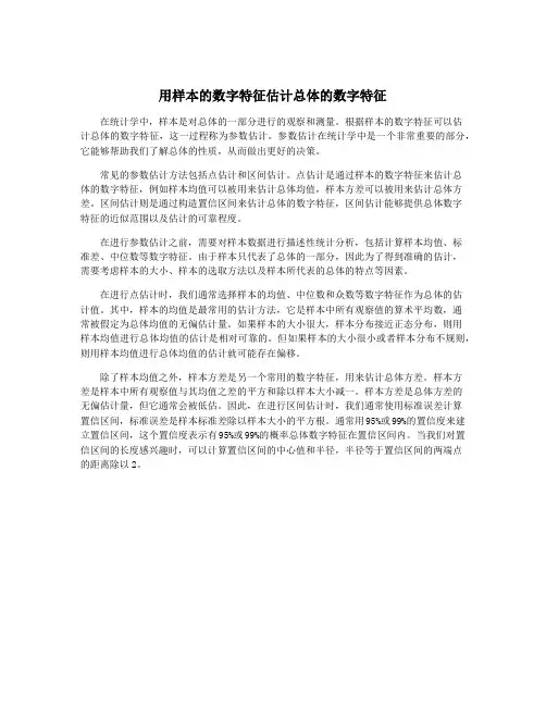 用样本的数字特征估计总体的数字特征