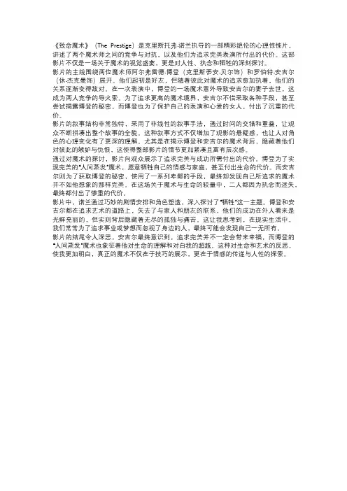 《致命魔术》观后感