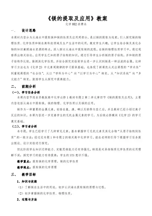 《镁的提取及应用》教案  教学设计