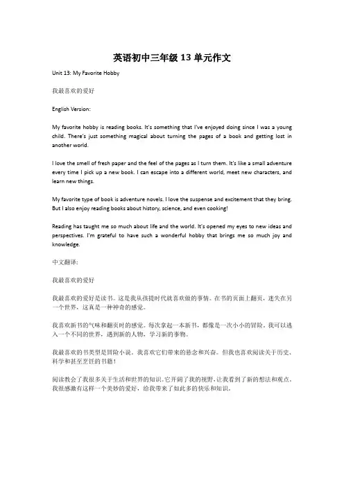 英语初中三年级13单元作文