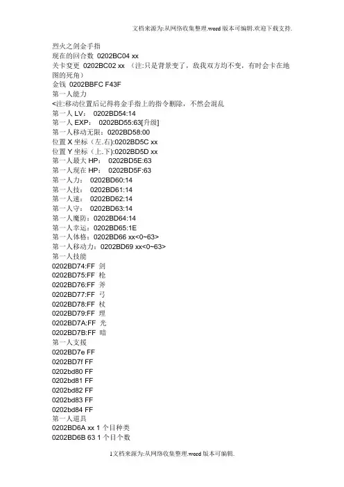 火焰纹章烈火之剑金手指