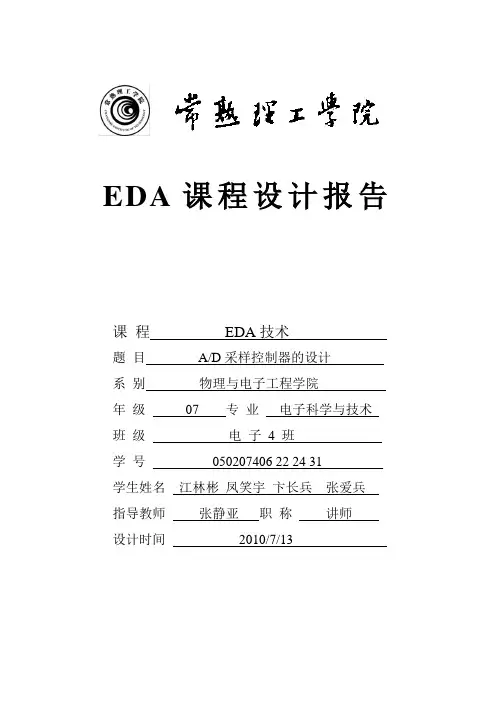 EDA课程设计报告