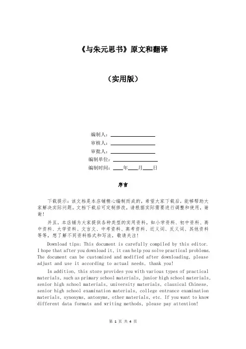 《与朱元思书》原文和翻译