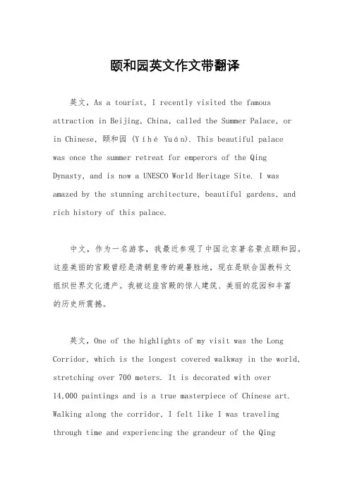颐和园英文作文带翻译