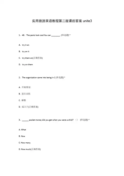 实用旅游英语教程第二版课后答案unite3