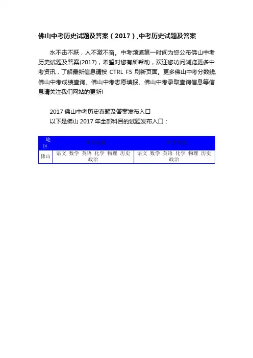 佛山中考历史试题及答案（2017）,中考历史试题及答案