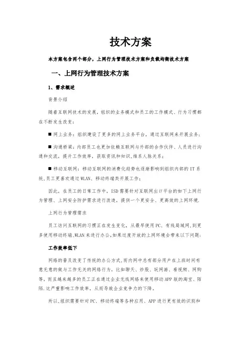 深信服 上网行为及负载均衡 技术方案