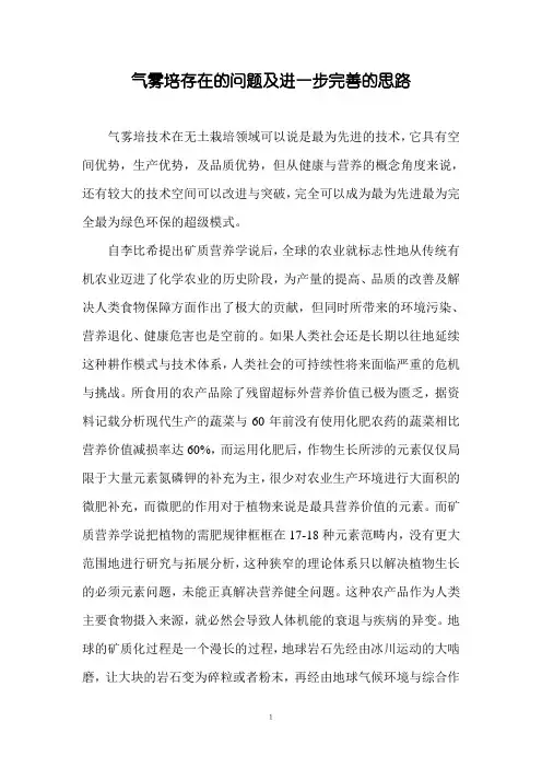 气雾培学习