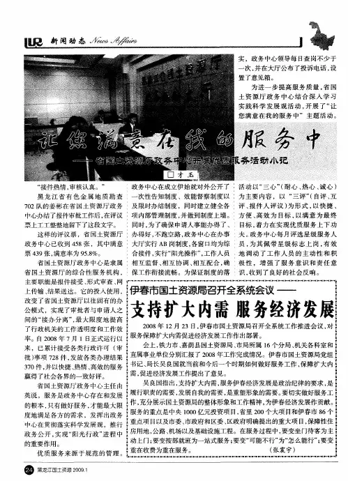 让您满意在我的服务中——省国土资源厅政务中心开展优质服务活动小记