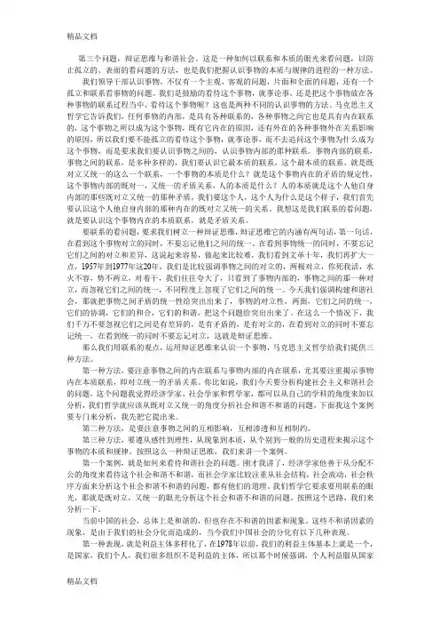 (整理)哲学思维方式与领导工作方法下.