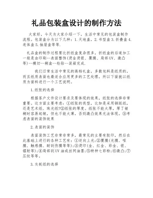 礼品包装盒设计的制作方法