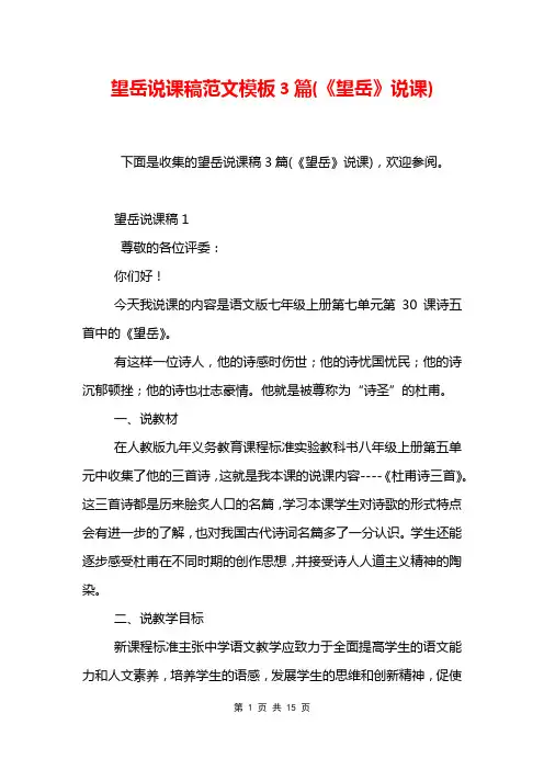 望岳说课稿范文模板3篇(《望岳》说课)