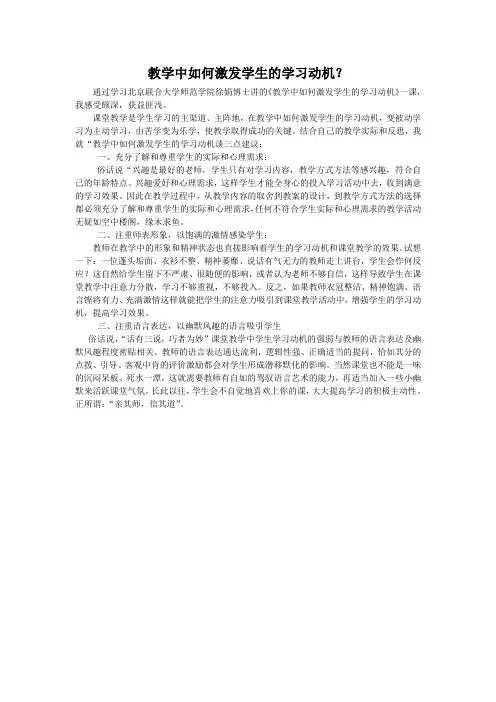 教学中如何激发学生的学习动机？