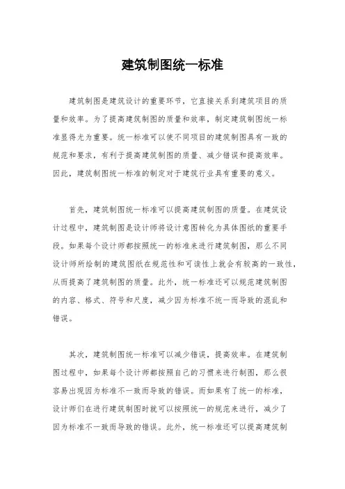 建筑制图统一标准