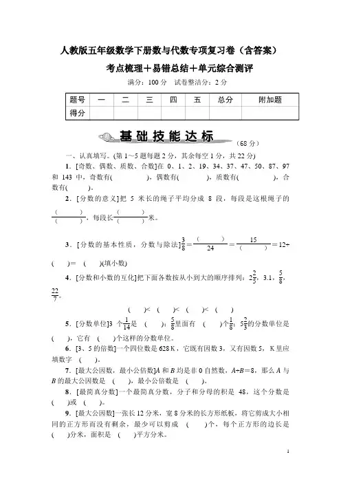 人教版五年级数学下册数与代数和数学广角、解决问题专项复习卷(含答案)