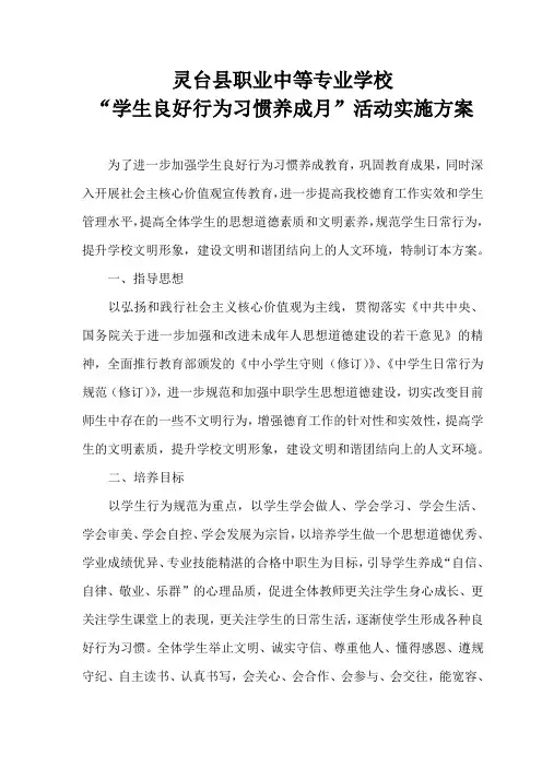 2016-2017学年日常行为规范教育实施方案