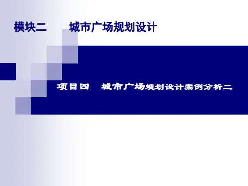 5.4  城市广场规划设计案例分析——邯郸学步桥广场
