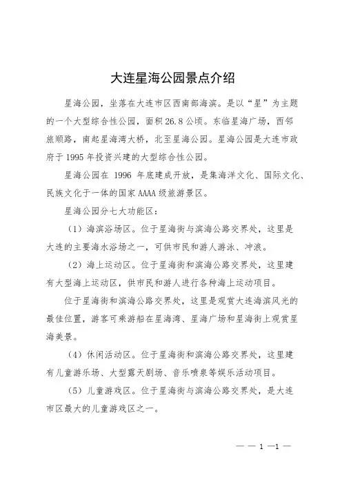 大连星海公园景点介绍
