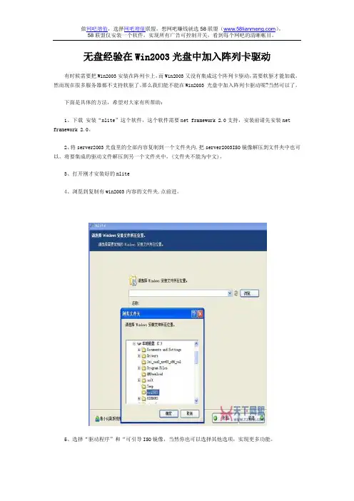 无盘经验在Win2003光盘中加入阵列卡驱动