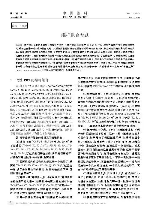 螺杆组合专题