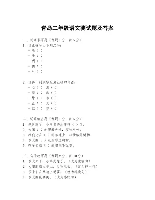 青岛二年级语文测试题及答案