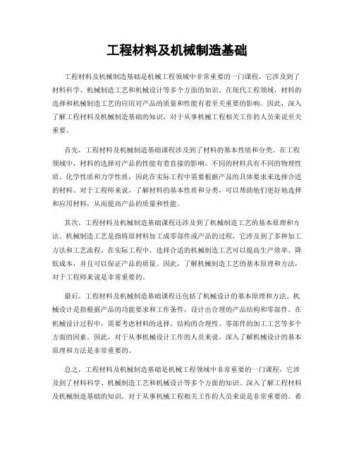 工程材料及机械制造基础