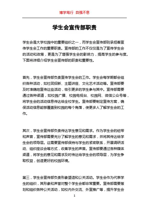 学生会宣传部职责