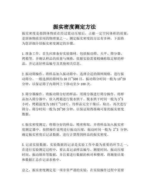 振实密度测定方法
