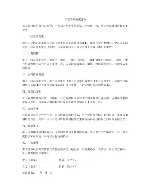 工程合同变更部分