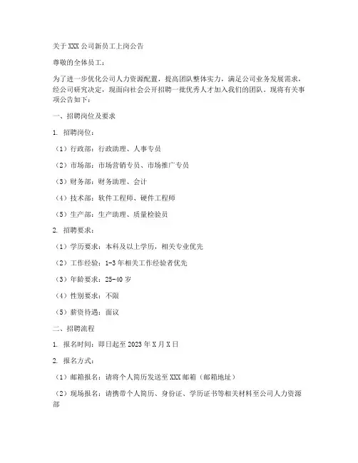 通知上岗公告范文模板