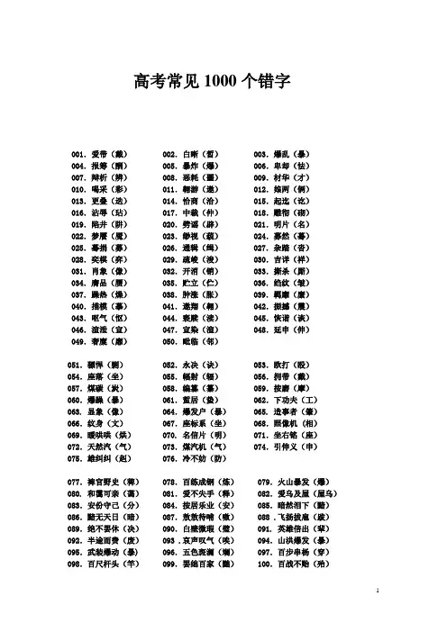 高考常见1000个错字