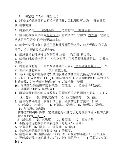 机械工程测试技术期中试题及答案