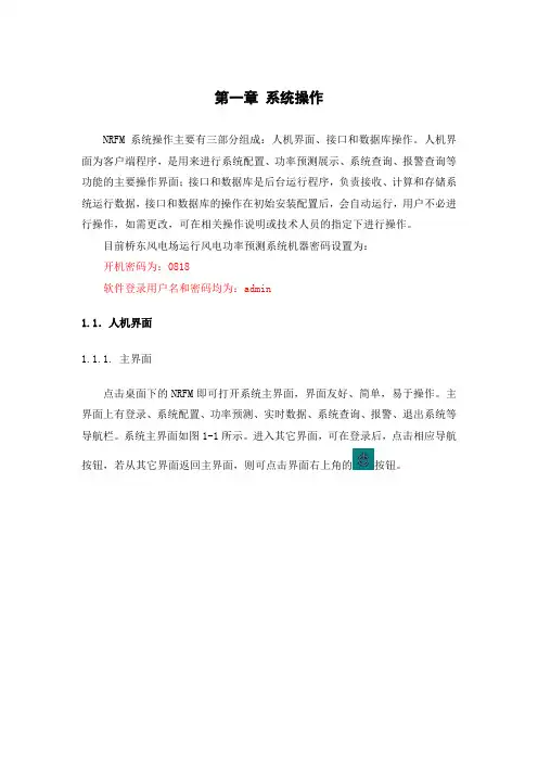 风电场功率预测系统使用说明