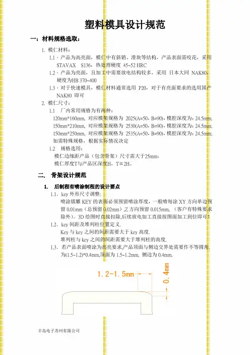 塑胶模具设计规范-1