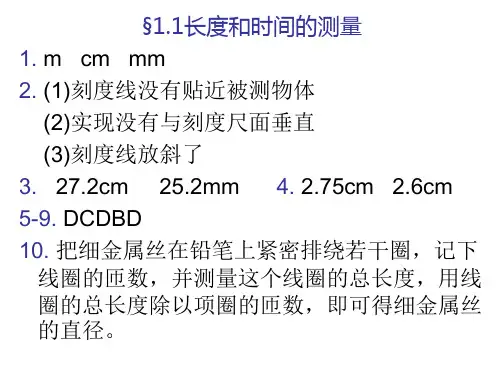 人教版初二物理集训答案1-3章