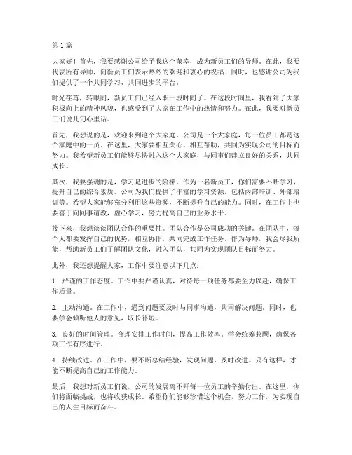 优秀新员工导师发言稿(3篇)