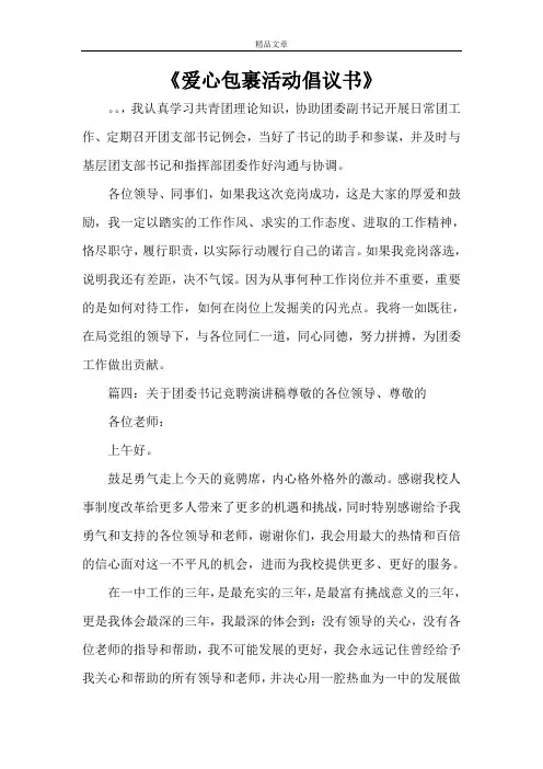 《爱心包裹活动倡议书》