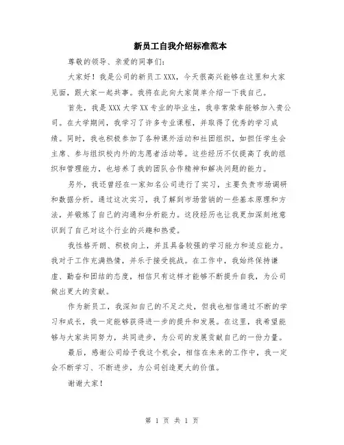 新员工自我介绍标准范本