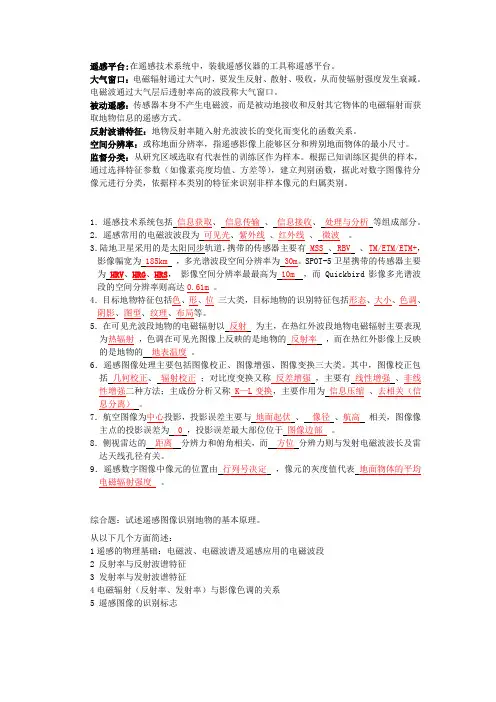 遥感导论考试卷A参考答案