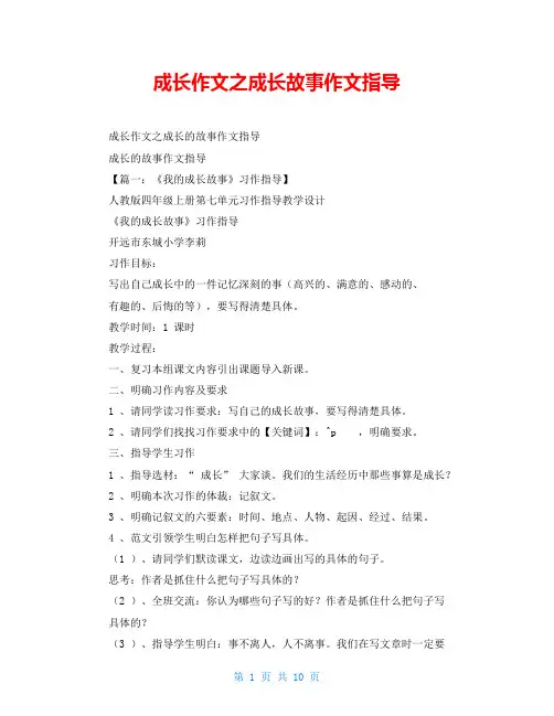 成长作文之成长故事作文指导