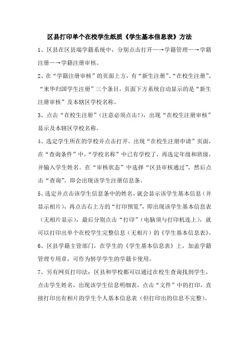 区县打印在校生基本信息表方法