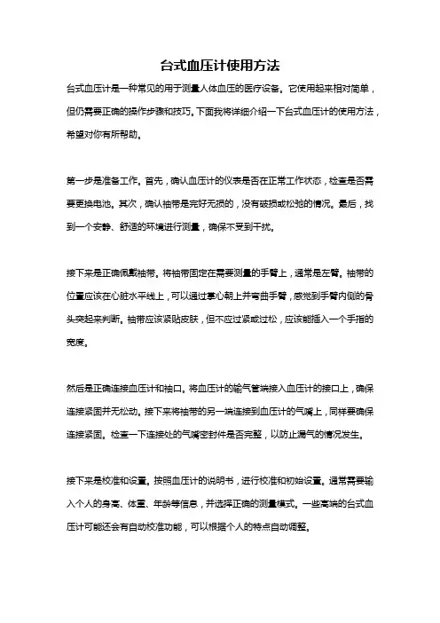 台式血压计使用方法