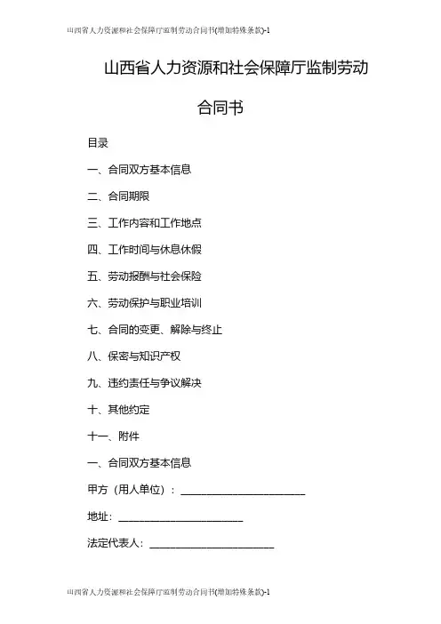 山西省人力资源和社会保障厅监制劳动合同书(增加特殊条款)
