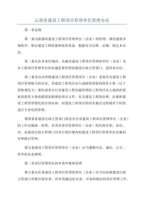 云南省建设工程项目管理单位管理办法