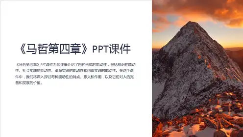 《马哲第四章》课件