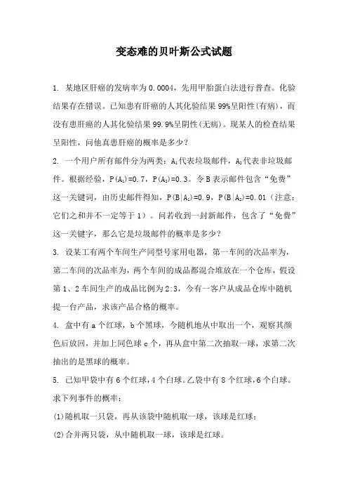 变态难的贝叶斯公式试题