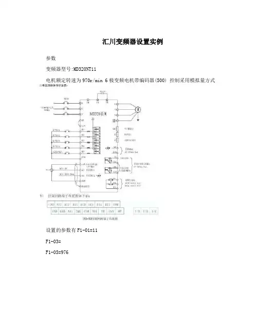 汇川变频器设置实例